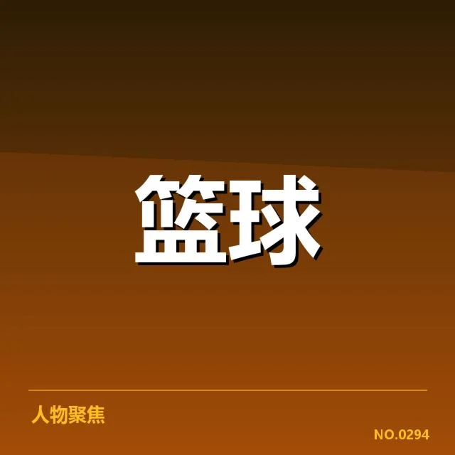 总决赛关键球背后，焦点瞬间引发巨大争议与思考