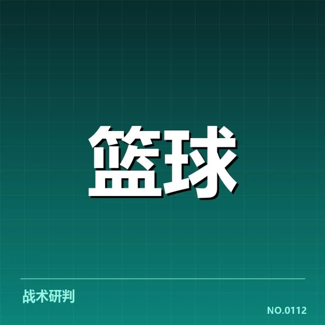 已确认的核心事实：关键球的时间点与数据